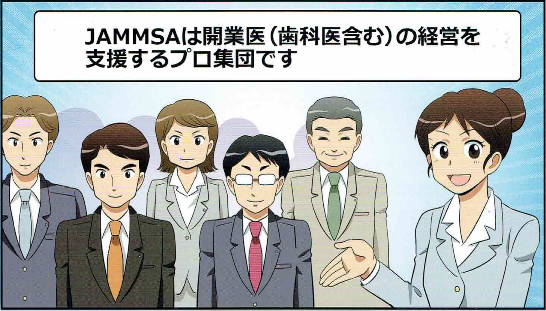 開業医経営支援のプロ集団